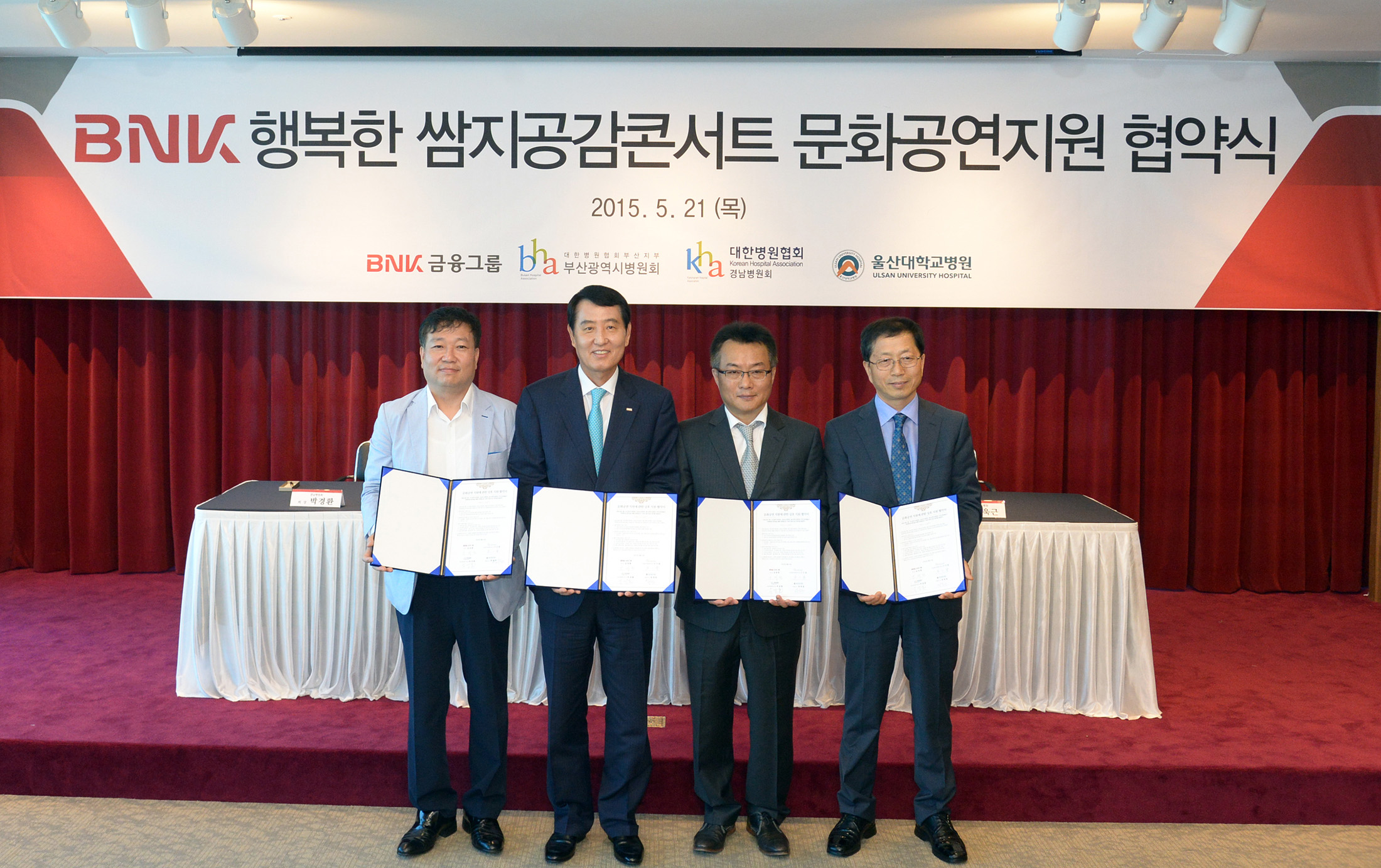 BNK금융그룹 행복한 쌈지공감콘서트 협약 #2