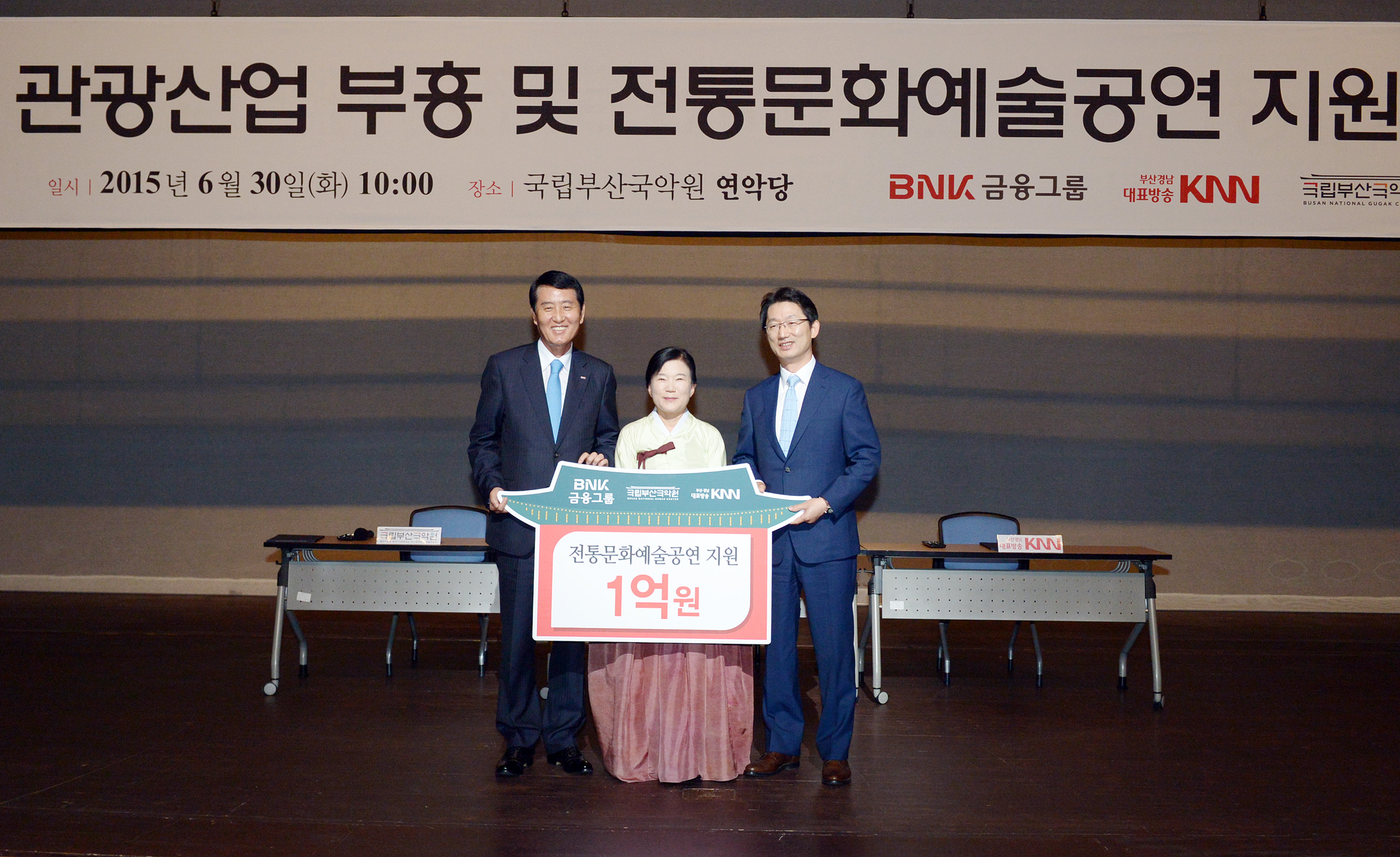 BNK금융그룹 전통예술공연 지원 협약식 #1