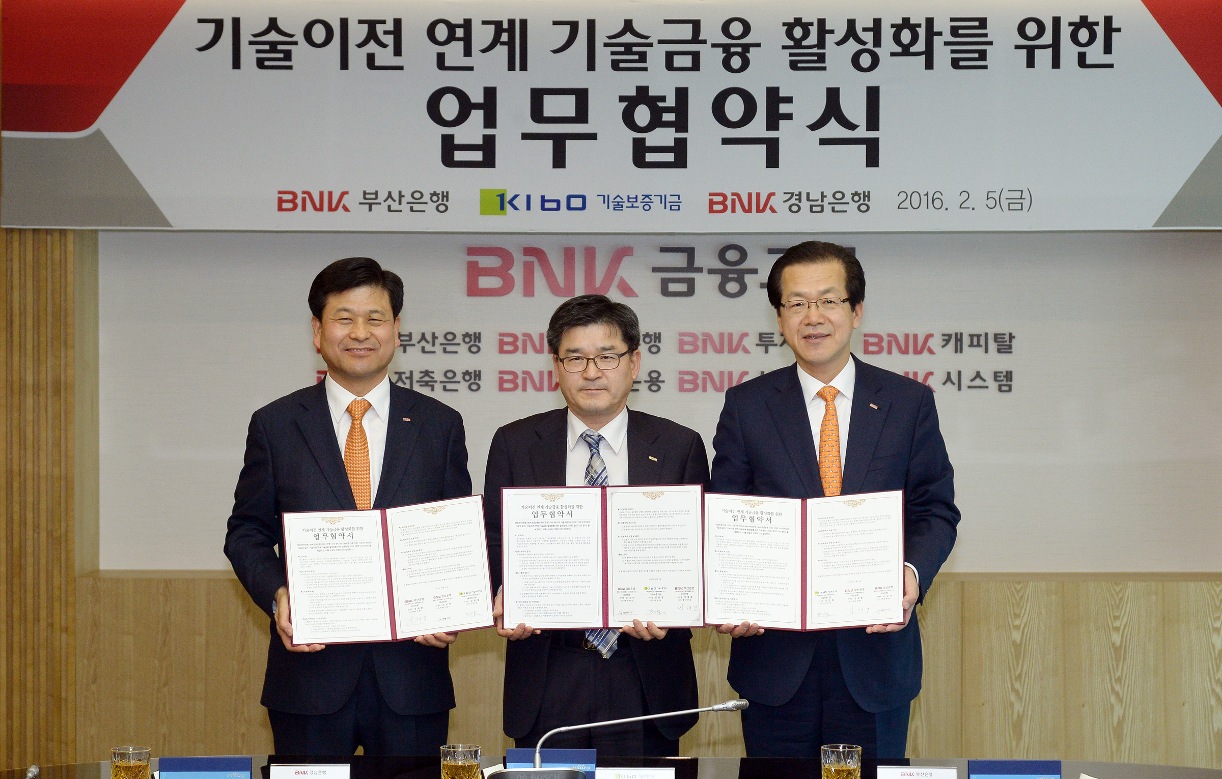 BNK금융 부산은행·경남은행 기보와 중소기업 기술이전 지원 업무협약 체결 #1