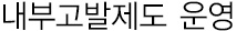 내부고발제도 운영 안내