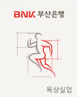 BNK부산은행 - 육상실업