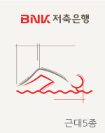 BNK저축은행 - 근대5종