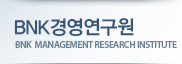 BNK경영연구원 BNK MANAGEMENT RESEARCH INSTITUTE