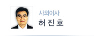 사외이사 허진호
