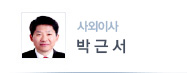사외이사 박근서