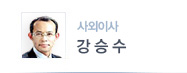 사외이사 강승수