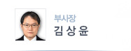 부사장 김상윤