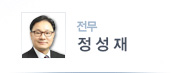 상무 정성재