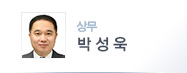 상무 박성욱
