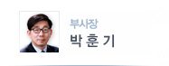 부사장 박훈기