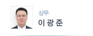 상무 이광준