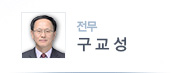 상무 구교성
