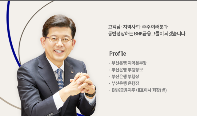 BNK금융그룹 회장 빈대인 사진 이미지