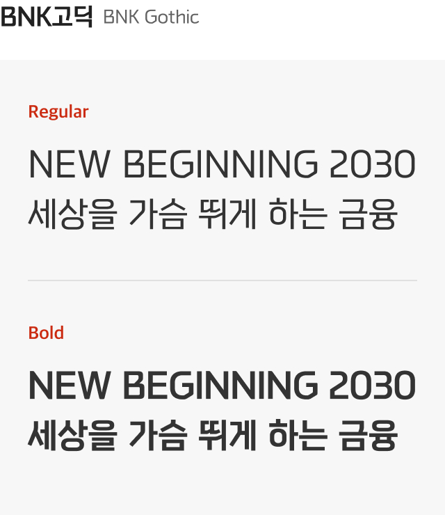 BNK고딕체 설명