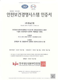 ISO 45001 안전보건경영시스템