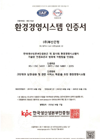 ISO 14001 환경경영시스템