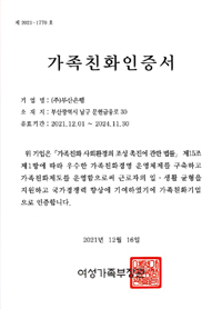 가족친화기업인증